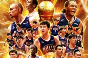 那些让球队 那些让球队